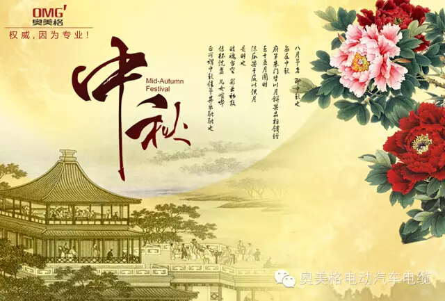 月圆人圆共中秋 嫦娥奥美格齐送祝福