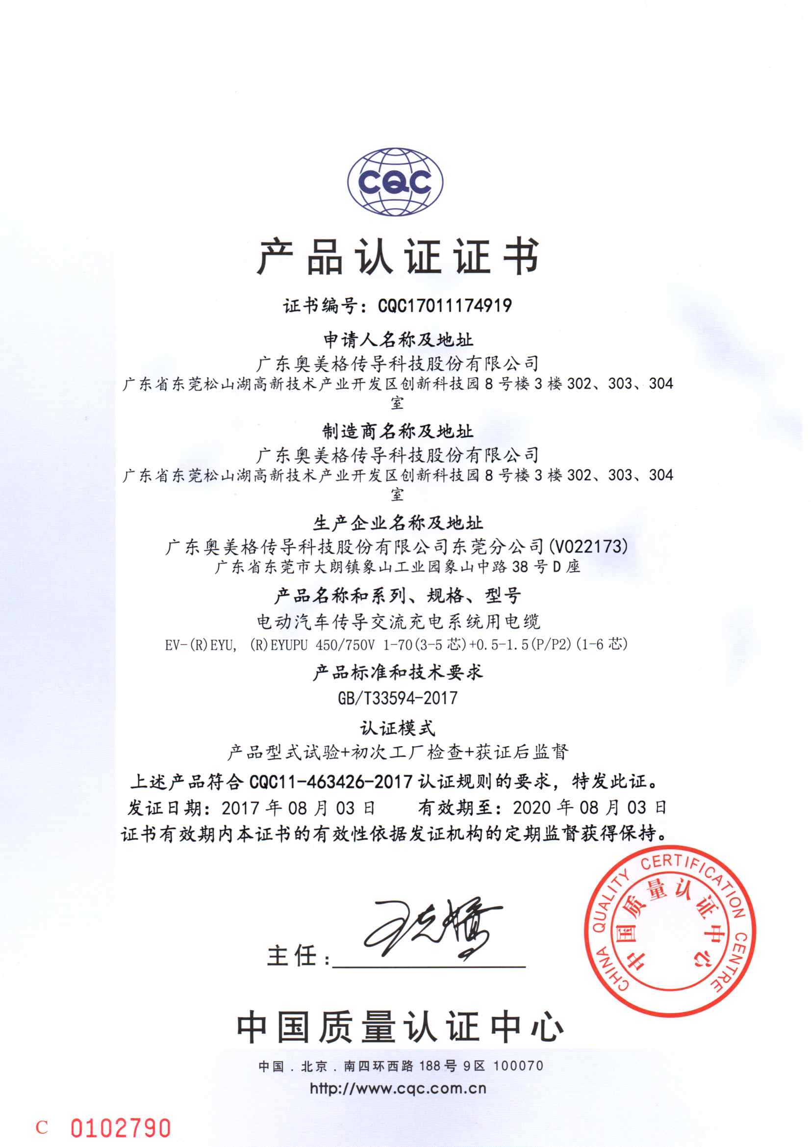 【喜讯】奥美格荣获GB/T33594-2017标准充电电缆认证证书